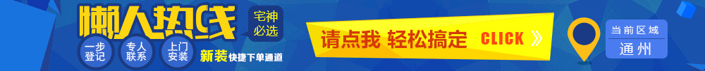 朝阳宽带在线预约